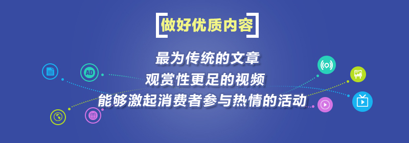 新品牌如何進行網絡推廣： 優質内容是核心.jpg