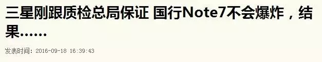 從死不承認到停産召回，三星爆炸門危機公關的(de)反面教材你必須要看!.jpg