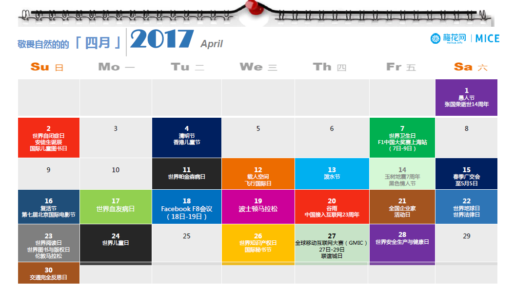 2017年公關營銷節點日曆