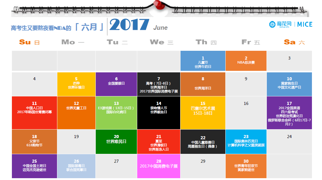 2017年公關營銷節點日曆