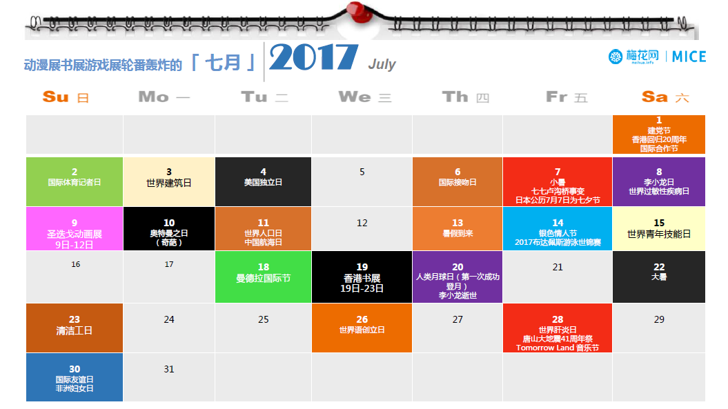 2017年公關營銷節點日曆