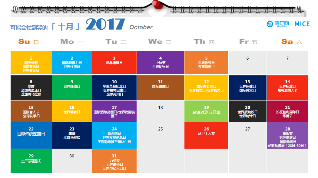 2017年公關營銷節點日曆