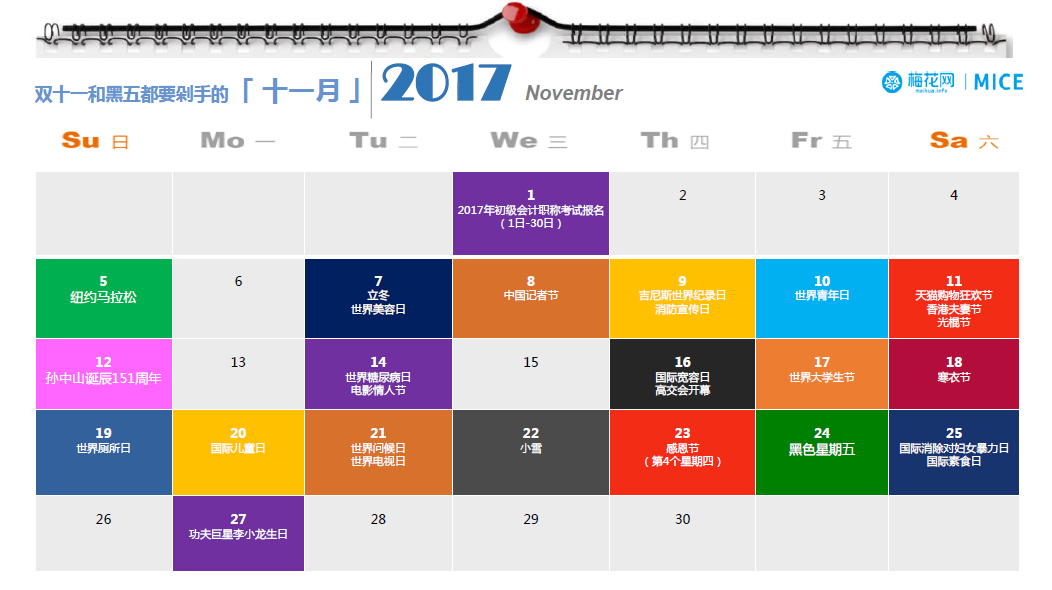 2017年公關營銷節點日曆